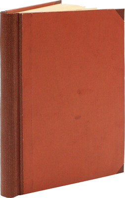 [Собрание В.Г. Лидина]. Баранцевич К.С. Свободные сны и другие рассказы. СПб.: Изд. А.Ф. Маркса, [1904].